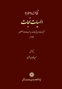 الهیات نجات (جلد دوم)